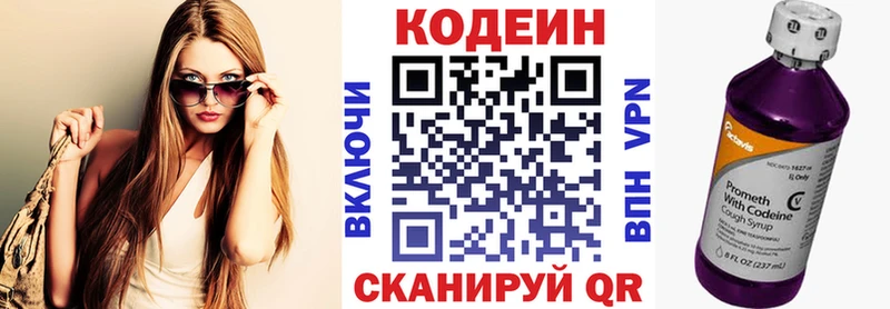 Кодеин напиток Lean (лин)  Купить где  Лысково 